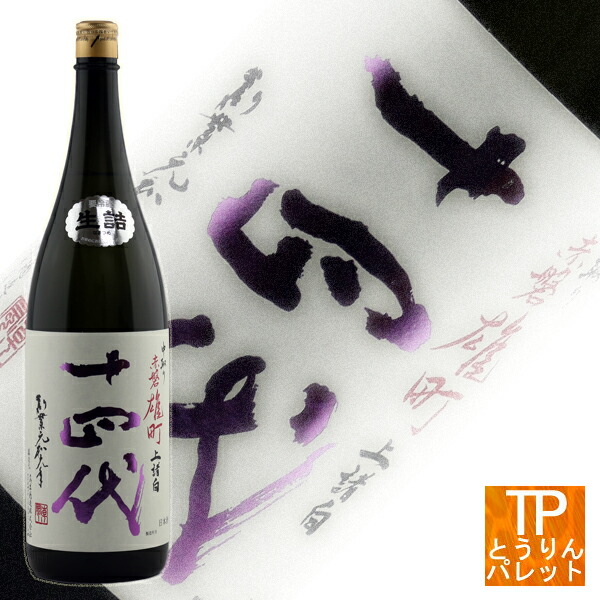 楽天市場】十四代 中取り純米大吟醸 赤磐雄町 上諸白 1800ml