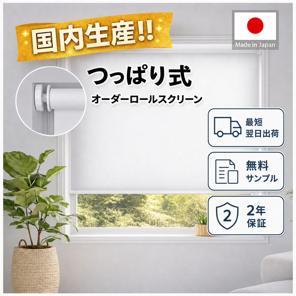 【P5倍+25％OFF引き換え証】豪然たる手合い つっぱり式ロールスクリーン伸縮式・螺子釘不必要据えつける・賃貸借契約聞き入れる（跡が残らない）遮光 遮熱 採光 雨合羽 UV撥ねのける中仕切り・つつみ隠し・非公開保護することおお座敷用・穴あけ不必要 日本国内生み出すこと・1珊ユニット購入注文相応う短納期送りとどける幅30～190珊