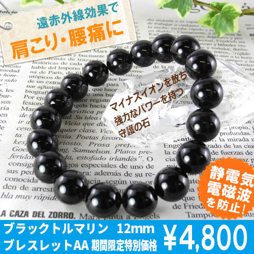トルマリン ミックス ブレスレット 6.8mm玉 No.s-2505 （中国