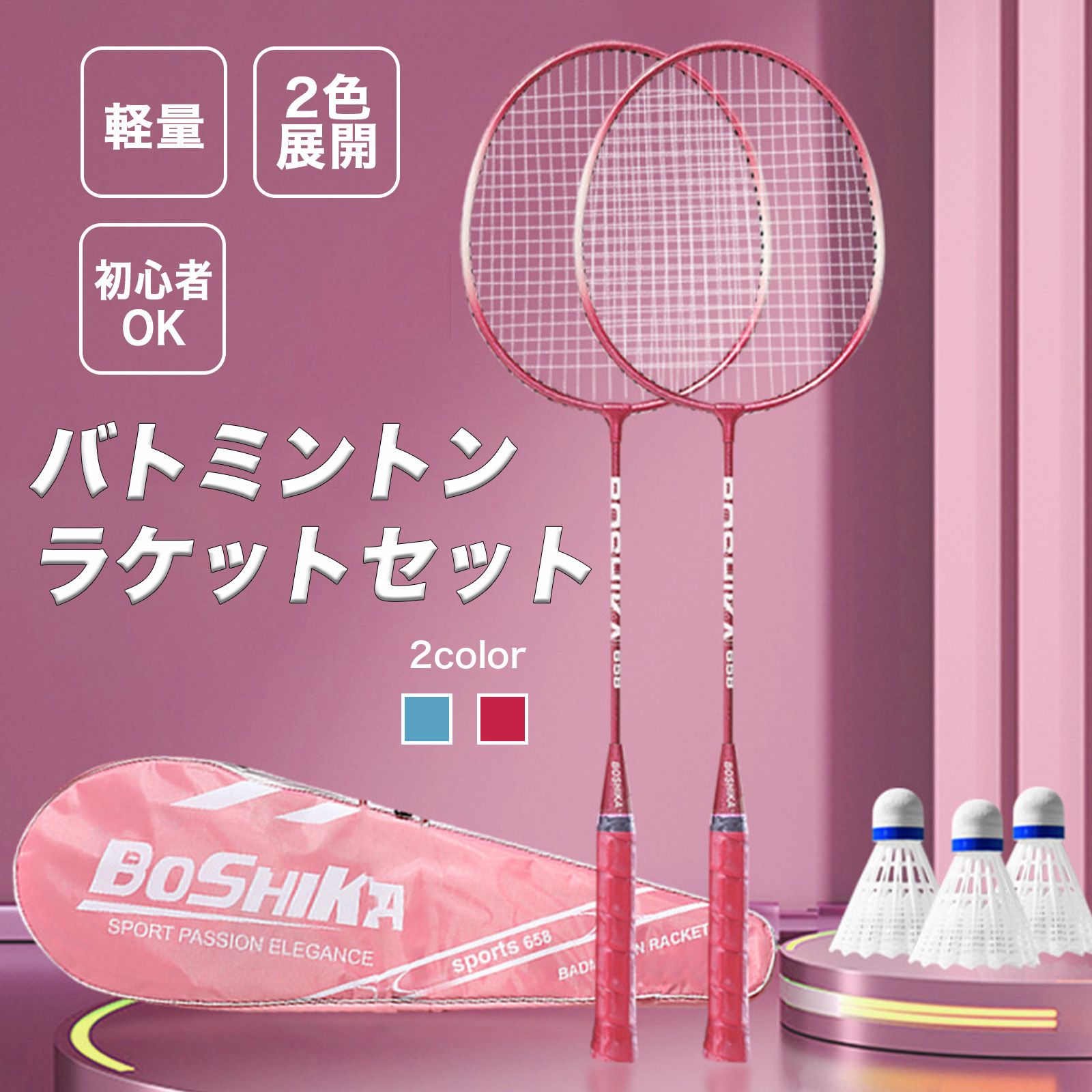 楽天市場】バドミントン ラケット 2本セット バドミントン