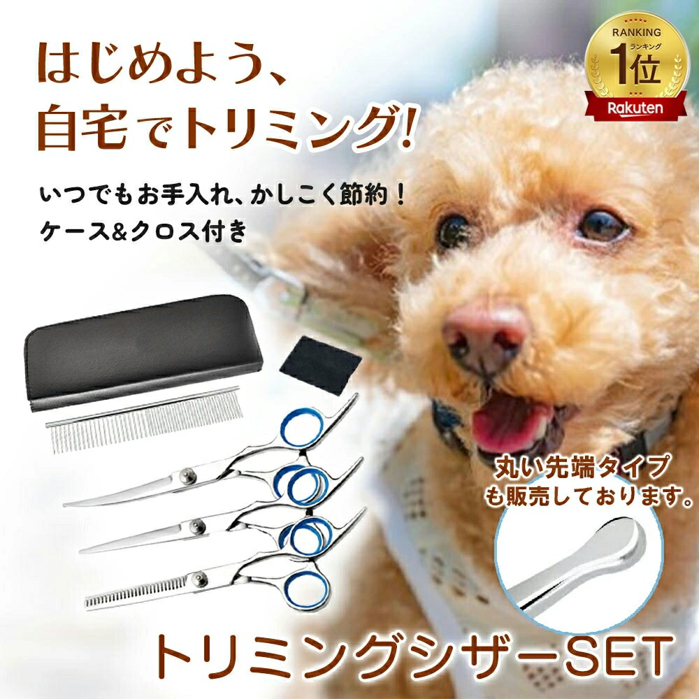 楽天市場】【ポイント2倍/楽天1位】トリミング ハサミ