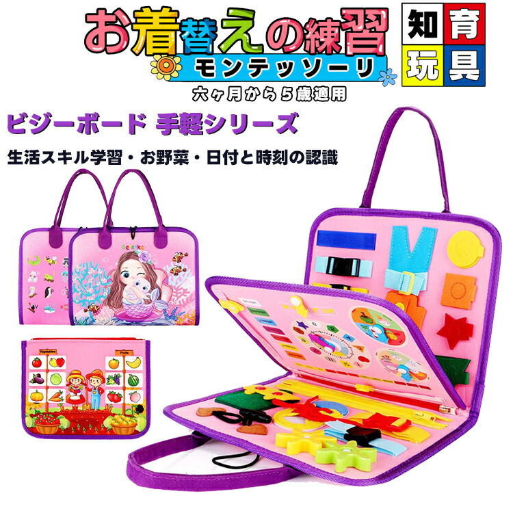 楽天市場】モンテッソーリ おもちゃ 玩具 知育玩具 幼児忙しいボード