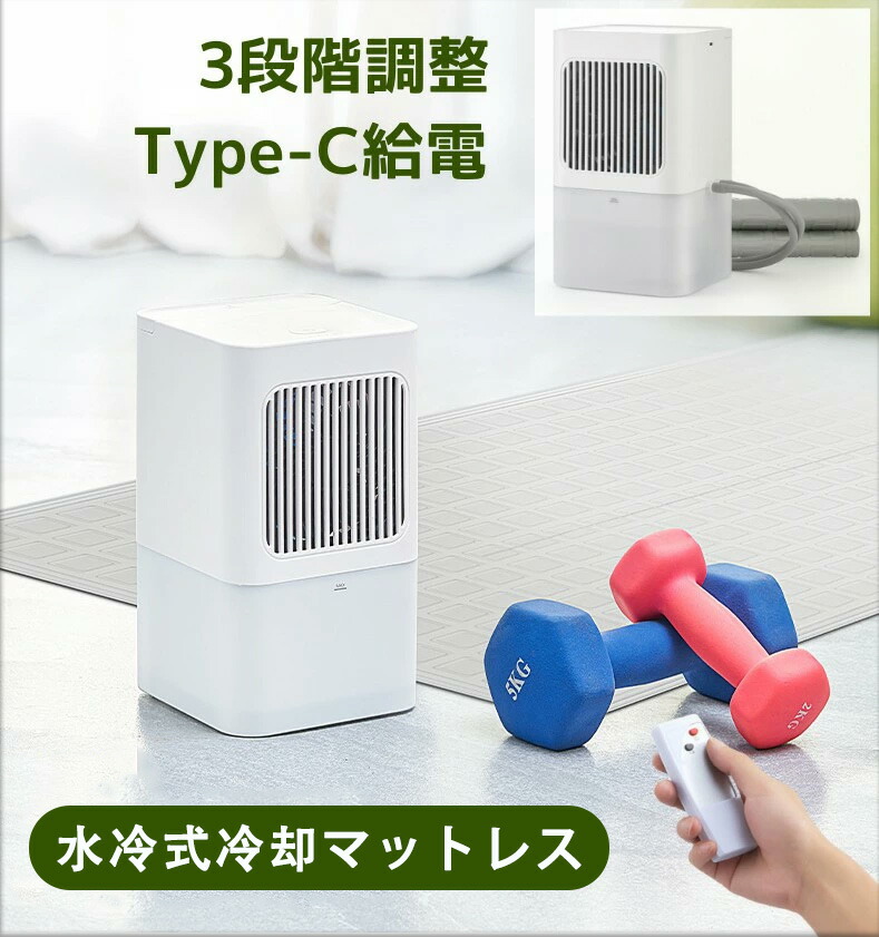 水冷マットレス 冷却パッド 冷水循環パッド 折りたたみ式水循環冷却パッド ワイヤレスコントローラー 水位表示 3段階調整 効果的な冷却 アイスマットレス クール 通気性 睡眠 ポータブルクッション 充電式 静音 夏 暑さ対策 冷却アイスパッド画像