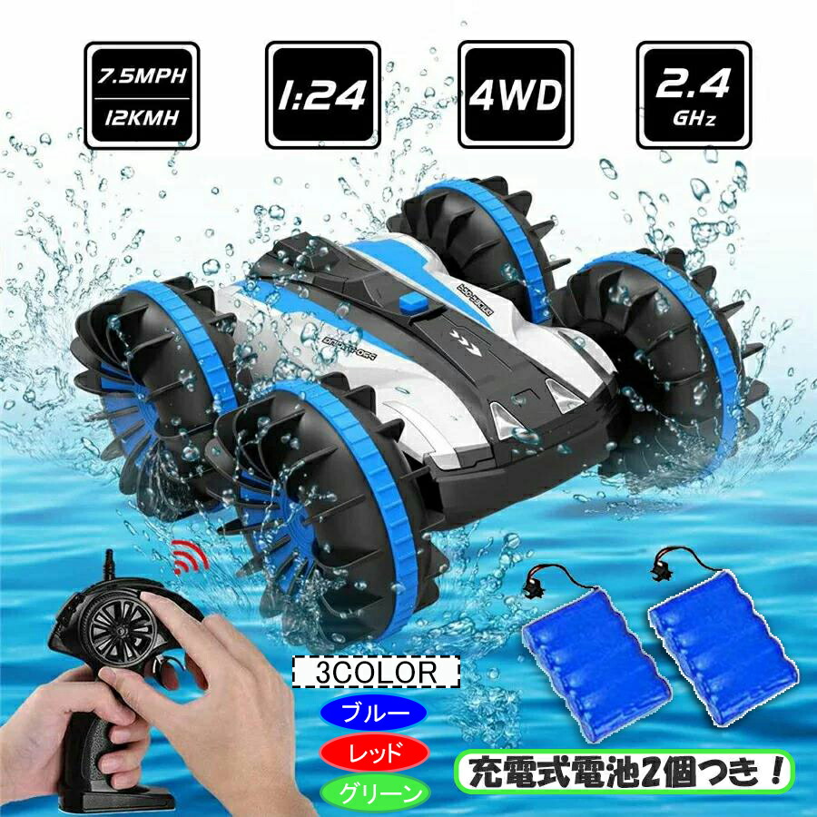 即納　[充電式電池2個つき]　ラジコンカー こども向け スタントカー 水陸両用 オフロード リモコンカー 360度回転 防水 四輪駆動 両面走行 USB充電式 電動 車おもちゃ 子供 キッズ 小学生 クリスマス 誕生日 ギフト プレゼント