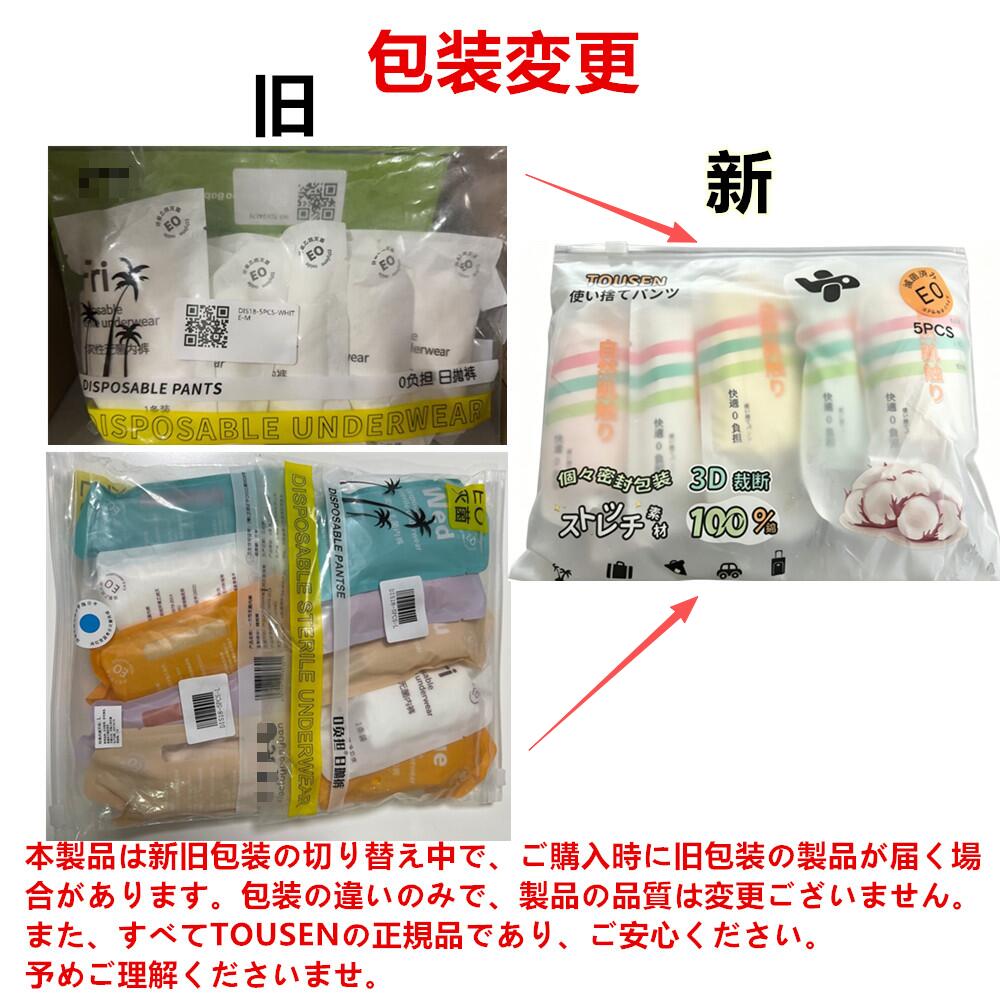 【10％クーポン限量☆楽天1位・雑誌掲載】即納 183円/1枚 EO滅菌済100％コットン　TOUSEN正規品　使い捨てパンツ 綿100％ 使い捨てショーツ 入院 便利グッズ 下着 レディース 女性下着 入院 海外旅行 防災 避難 非常時 介護 施術 生理 個別包装 出産準備 旅行用