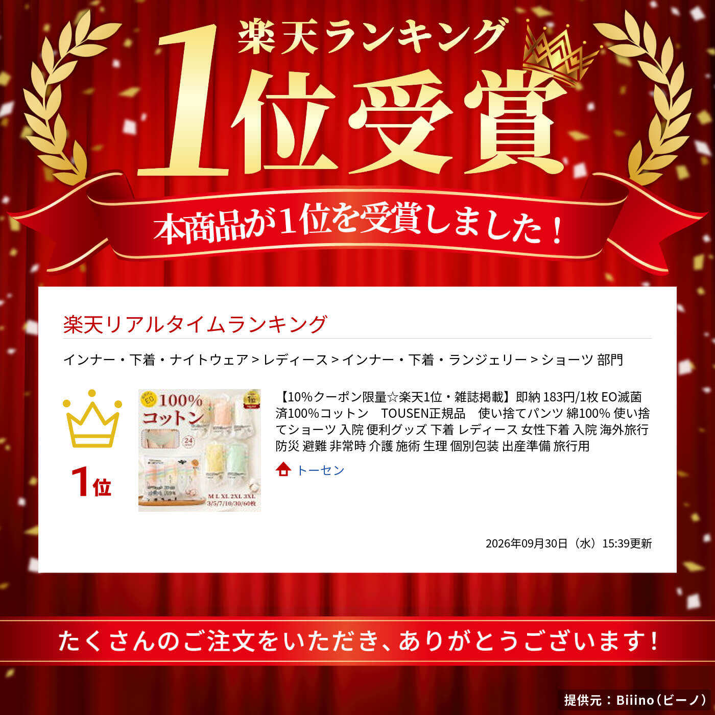 【10％クーポン限量☆楽天1位・雑誌掲載】即納 183円/1枚 EO滅菌済100％コットン　TOUSEN正規品　使い捨てパンツ 綿100％ 使い捨てショーツ 入院 便利グッズ 下着 レディース 女性下着 入院 海外旅行 防災 避難 非常時 介護 施術 生理 個別包装 出産準備 旅行用