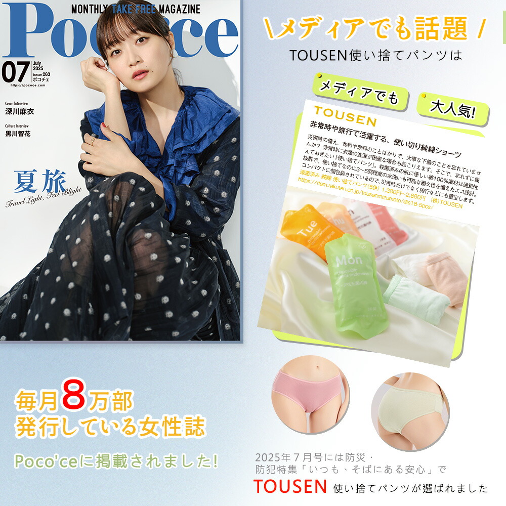 【10％クーポン限量☆楽天1位・雑誌掲載】即納 183円/1枚 EO滅菌済100％コットン　TOUSEN正規品　使い捨てパンツ 綿100％ 使い捨てショーツ 入院 便利グッズ 下着 レディース 女性下着 入院 海外旅行 防災 避難 非常時 介護 施術 生理 個別包装 出産準備 旅行用