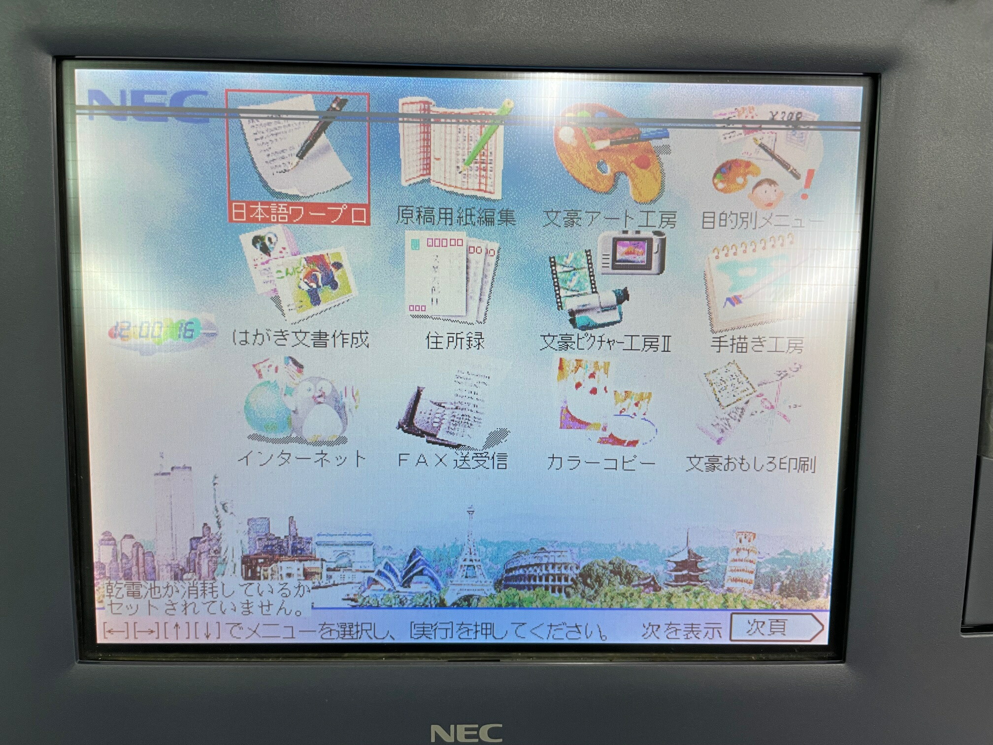 楽天市場】【中古】【90日保証】NEC ワープロ 文豪 JX-30SA 楽天市場】【中古】【90日保証】NEC ワープロ 文豪 JX-30SA