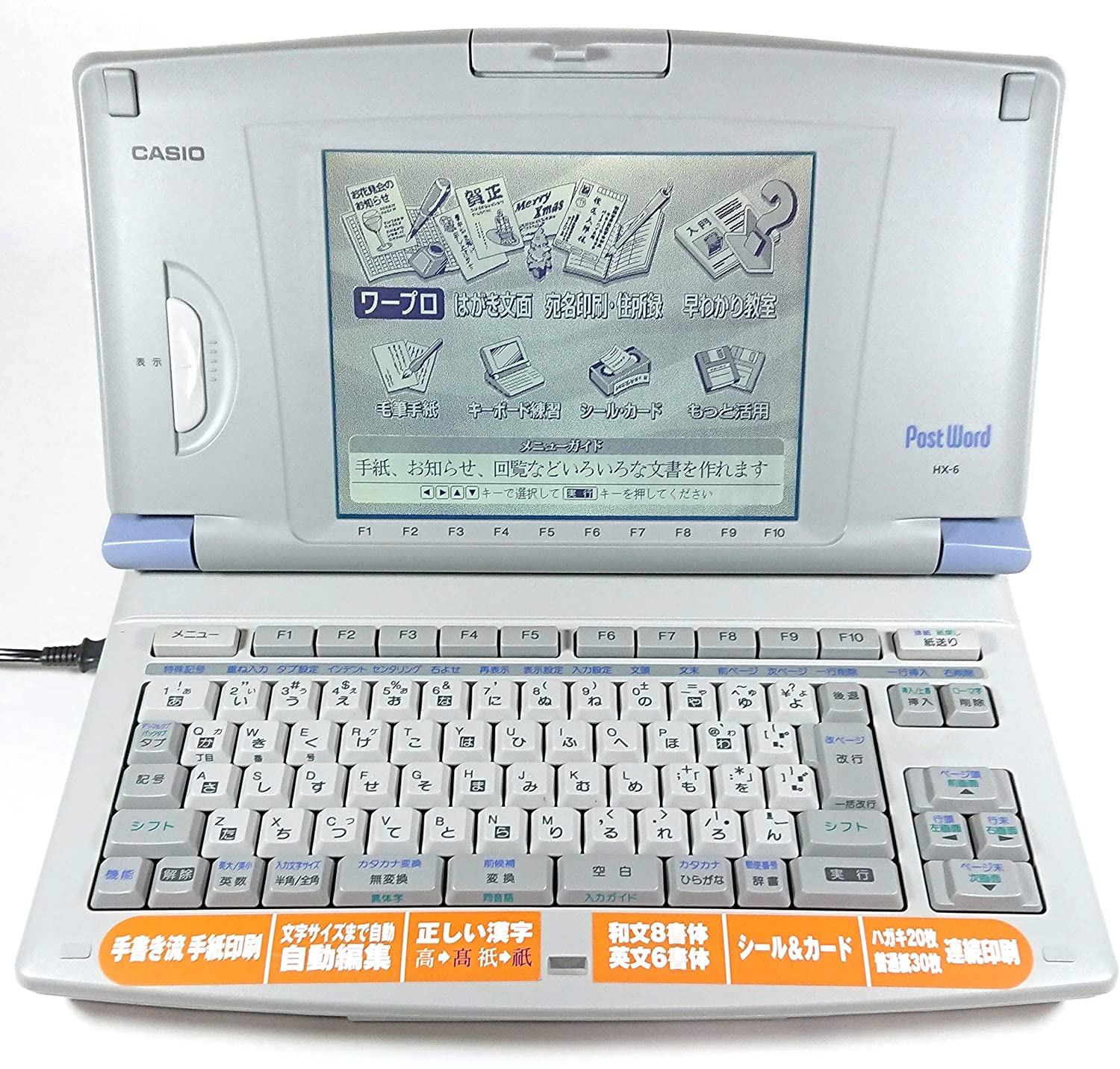 楽天市場】【限定商品】【90日保証】カシオ ワープロ PostWord HX-6【消耗品無】 : ワープロ修理販売 得選屋