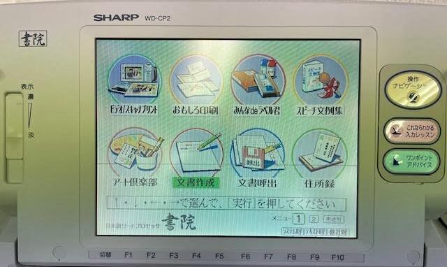 【中古】【管する横座標1本有】小ざかしい ワープロ 練習曲 WD-CP2【90日引き受ける】【インクリボン付】