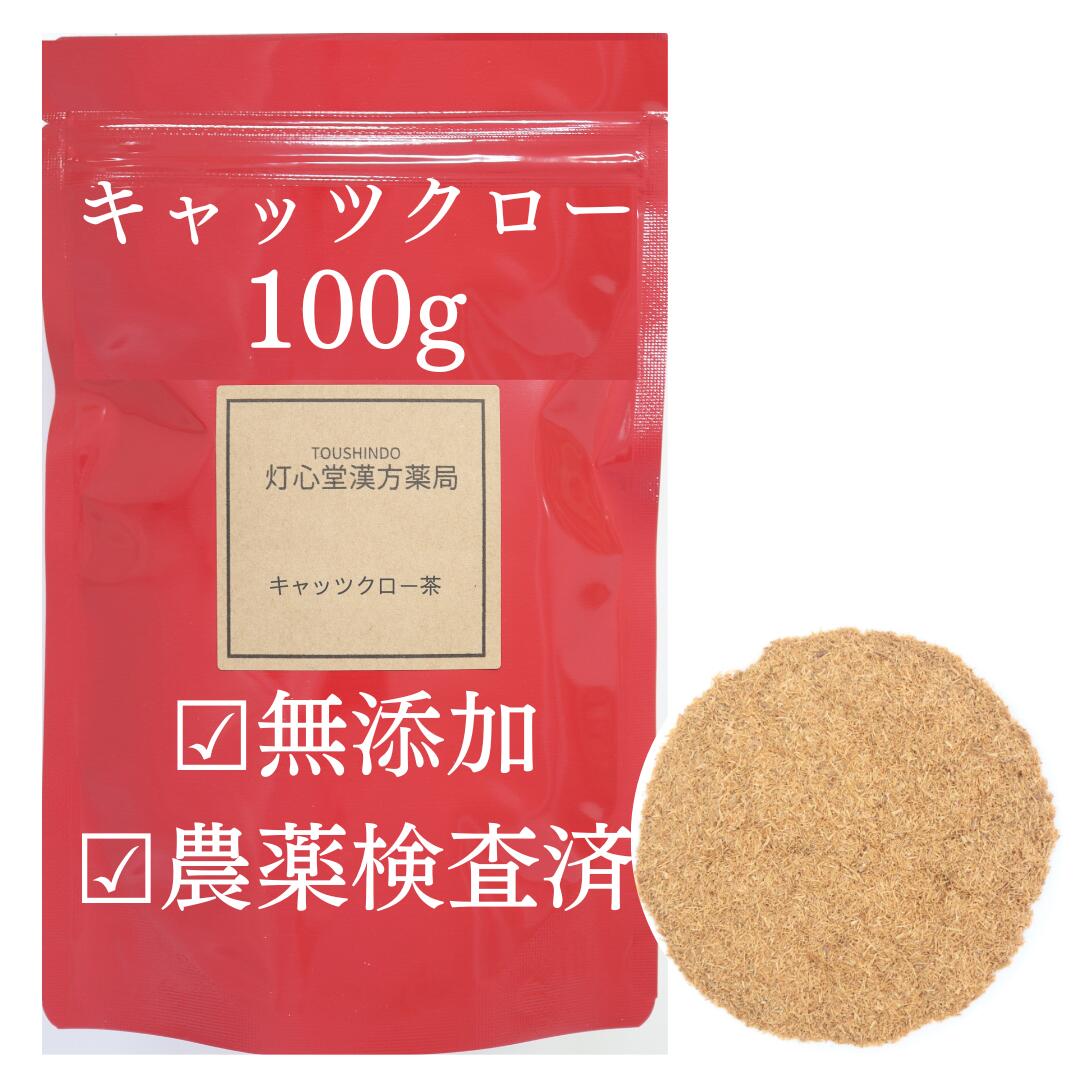 【送料無料】キャッツクロー 茶 100g 農薬検査済 無添加 キャッツクロウ 薬膳茶 生薬 そのまま カギカズラ 健康茶 薬草湯 ハーブ茶 生薬 健康食品 無添加お茶 薬草 健康飲料 アルカロイド ハーブティー 美容 甘味料 着色料 着香料 保存料 不使用 煎じ茶 ペルー ペルー産画像