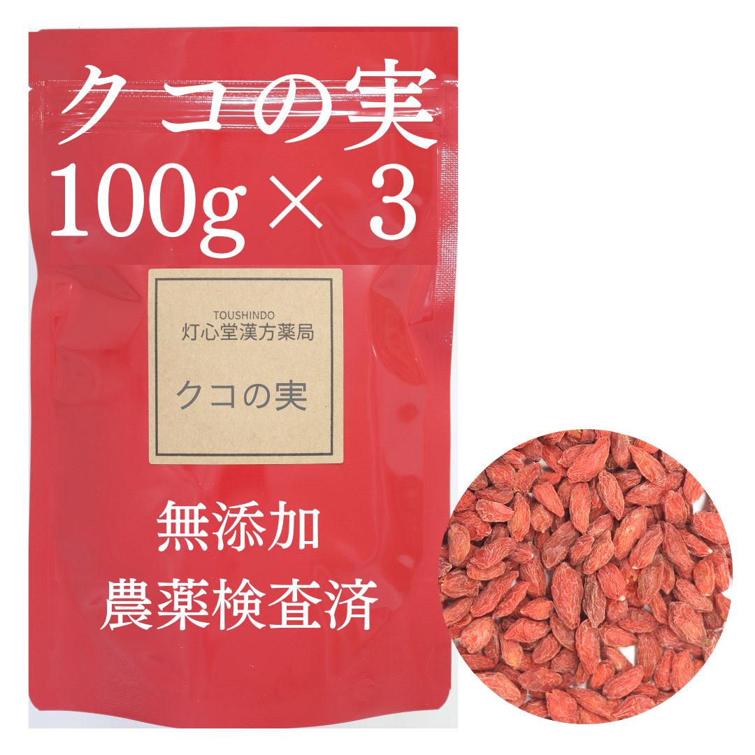 【楽天市場】くこのみ クコの実 100g×3 300g 農薬検査済 くこの実 クコの実 無添加 ウルフベリー ゴジベリー クコのみ クコ クコ ...