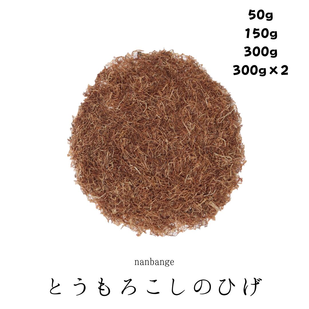 【楽天市場】とうもろこしのひげ茶 農薬検査済み チャック付き 50g/150g/300g/600g 業務用 大容量 健康茶 トウモロコシのヒゲ
