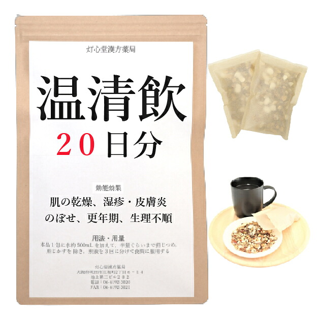 温清飲 20日分(20包) 煎薬 肌のかわき切る 湿疹 ひと肌炎 のぼせ 閉経期 月の物不正規 ウンセイイン 漢方薬 うんせいいん 薬局製造販売医薬品-医薬品・医薬部外品-漢方