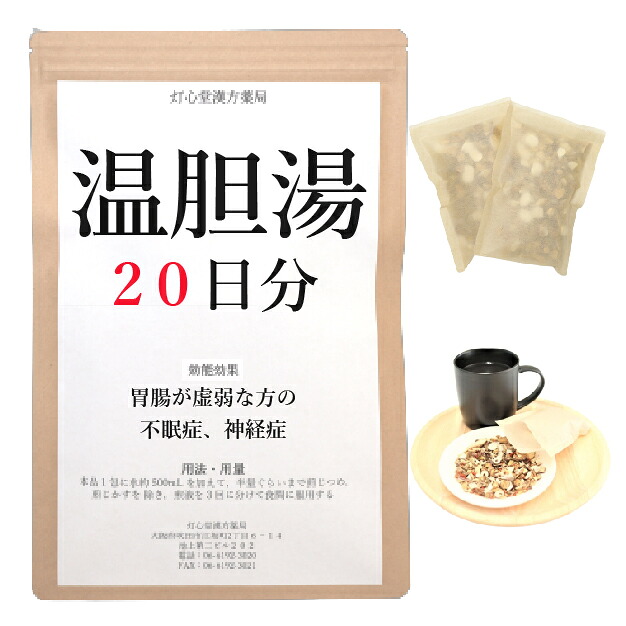 温胆湯 20日分(20包) 煎薬 漢方薬 不眠症 薬 お薬 胃の腑が弱弱しいで不眠・精神神経症 ウンタントウ 漢方薬 うんたんとう お休み 一巻の終わり 眠る 眠 せんじ薬