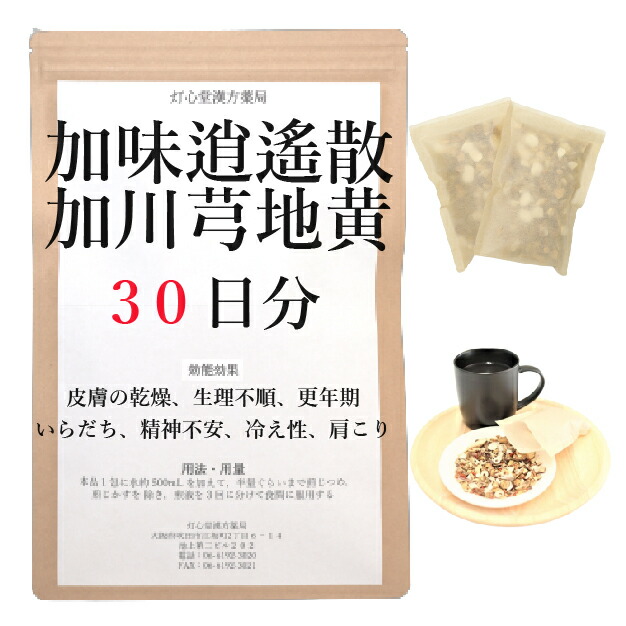 加味逍遙散料加川キュウ地黄 30日分(30包) 煎じ薬 皮膚の乾燥 生理不順 更年期 いらだち 冷え性 肩こり 漢方薬 カミショウヨウサンカセンキュウジオウ 加味逍遙散加川?地黄|灯心堂漢方薬局 店