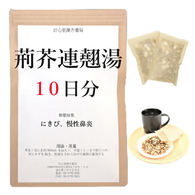 いつでもポイント10倍 【煎じ済み・液体パック】荊芥連翹湯(けいがいれんぎょうとう)-パック入り煎じ漢方薬30日分(90包)【薬局製造販売医薬品】(株式会社皇漢堂薬局) 