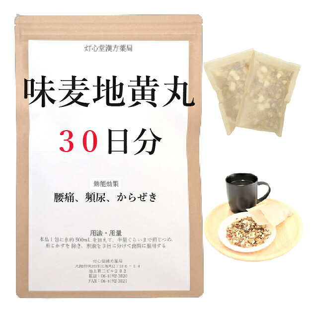 味麦地黄丸料 30日分(30包) 煎じ薬 頻尿 腰痛 からぜき 漢方薬 みばくじおうがん|灯心堂漢方薬局 店