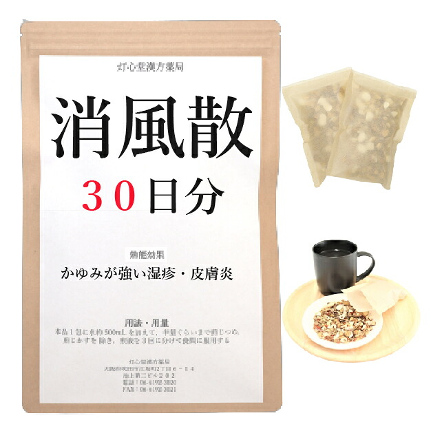 消風散料 ３０日分(３０包) 煎薬  かゆみ 湿疹・ひと肌炎 薬種屋調合剤 漢方 しょうふうさん ショウフウサン 医薬品・コンタクト・介護-漢方-薬局製造販売医薬品