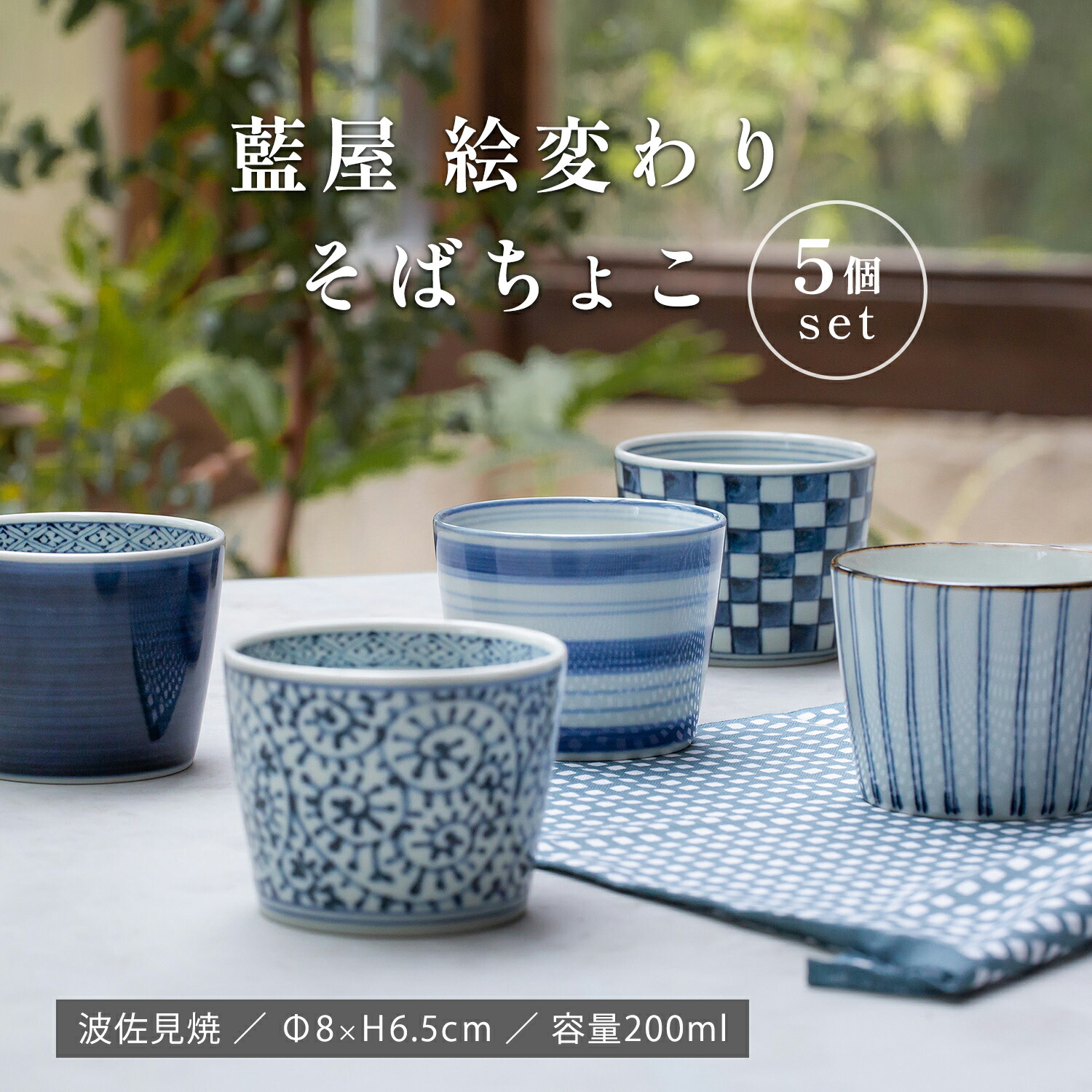 m.m　皿5枚、カップ5客　お揃いセット musbu（むすぶ） 小紋 碗皿5客揃 | シャディギフトモール