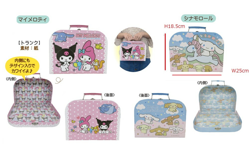 楽天市場】Sanrio/サンリオ メゾピアノ当りくじ キャリーケース