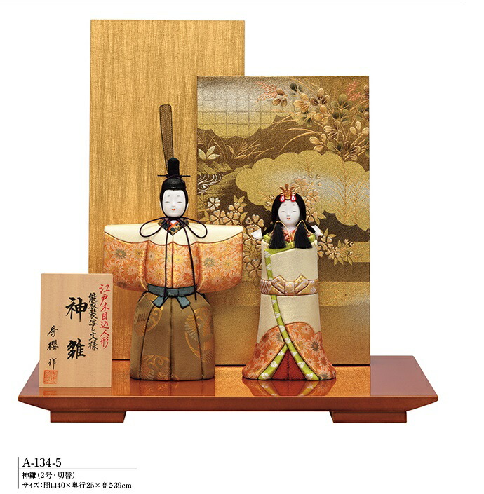誠実】 雛人形 木目込み コンパクト 一秀作 立雛 親王飾り ひな人形 お雛様 A-134-5 神雛 2号 切替 秀櫻 おひなさま ひなまつり  かわいい 木目込人形飾り 雛 おしゃれ 初節句 雛祭り モダン 一秀 A134-5 新品 新作 送料無料 名匠 逸品 ia134-5 