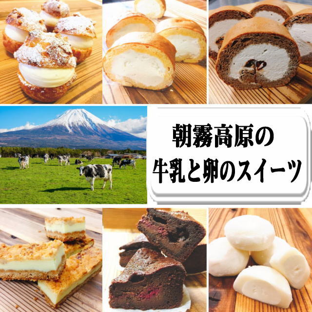 楽天市場 ハロウィン 秋の収穫祭 和菓子 送料無料 朝霧高原の牛乳と卵のスイーツ6種セット シュークリーム ロールケーキ2種 ベイクドチーズケーキ フォンダンショコラ レアチーズ大福 自分買い 藤太郎