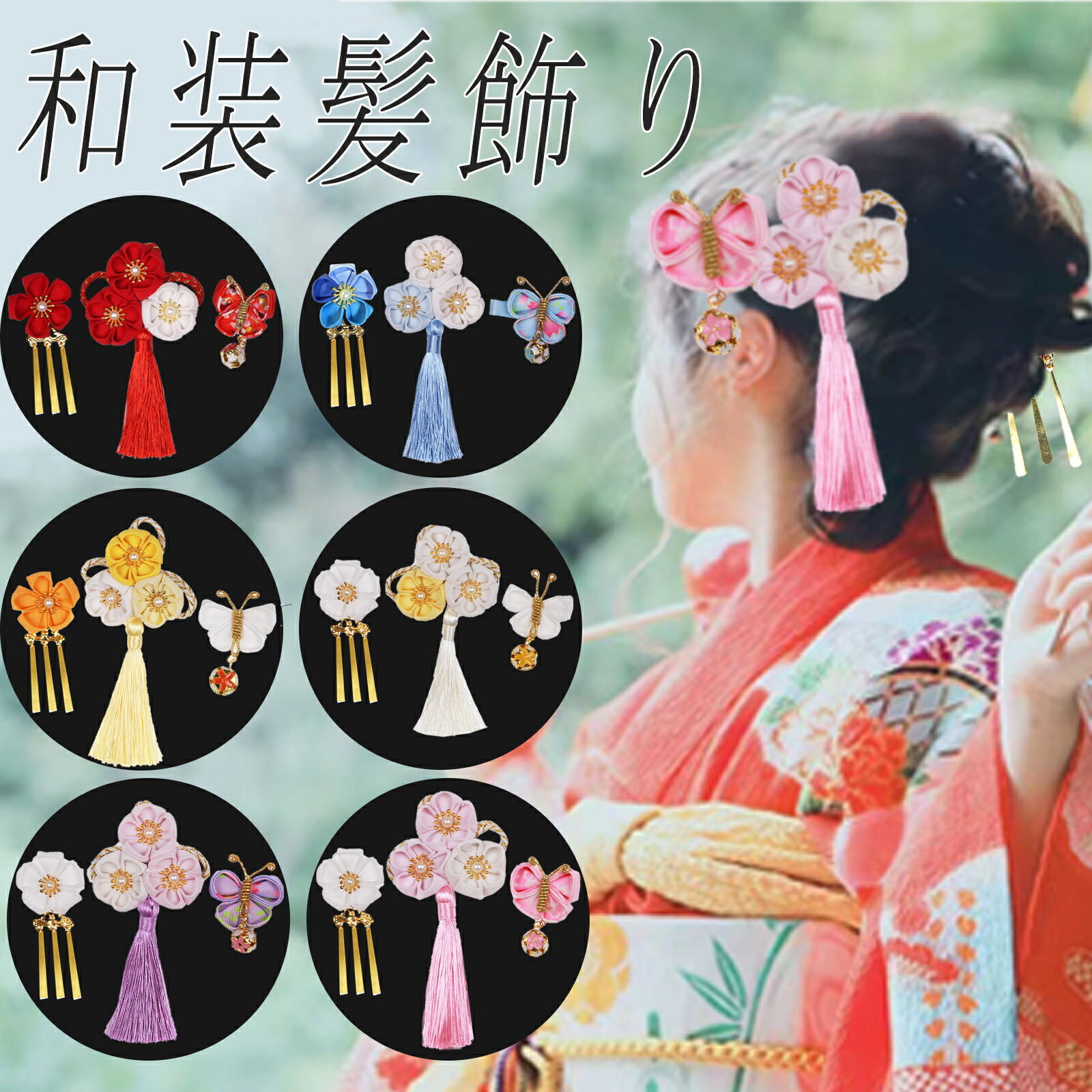七五三 着物セット 被布　髪飾り 楽天市場】七五三髪飾り つまみ細工 舞妓さん 3歳向 被布セット向 ピン