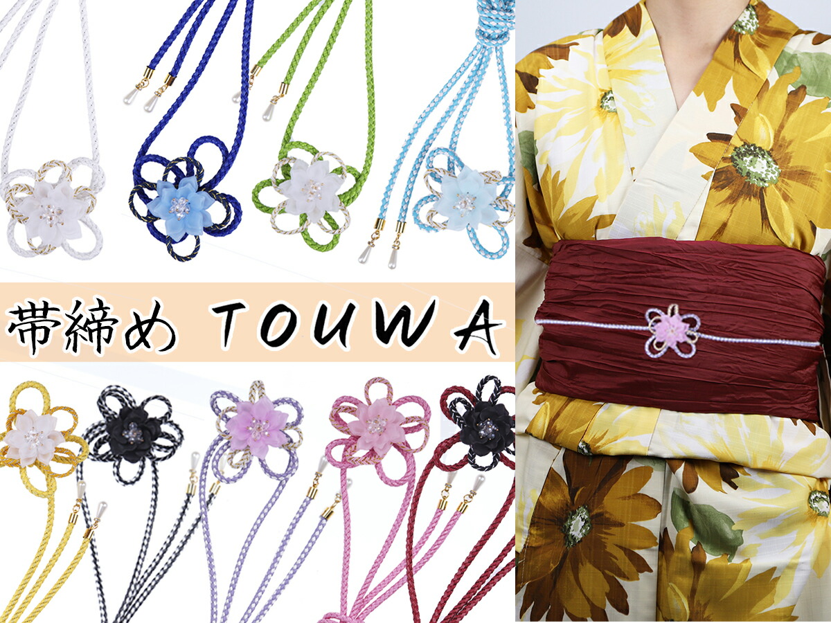 楽天市場】帯締め 帯飾り 飾り紐 レディース 着物小物 和装