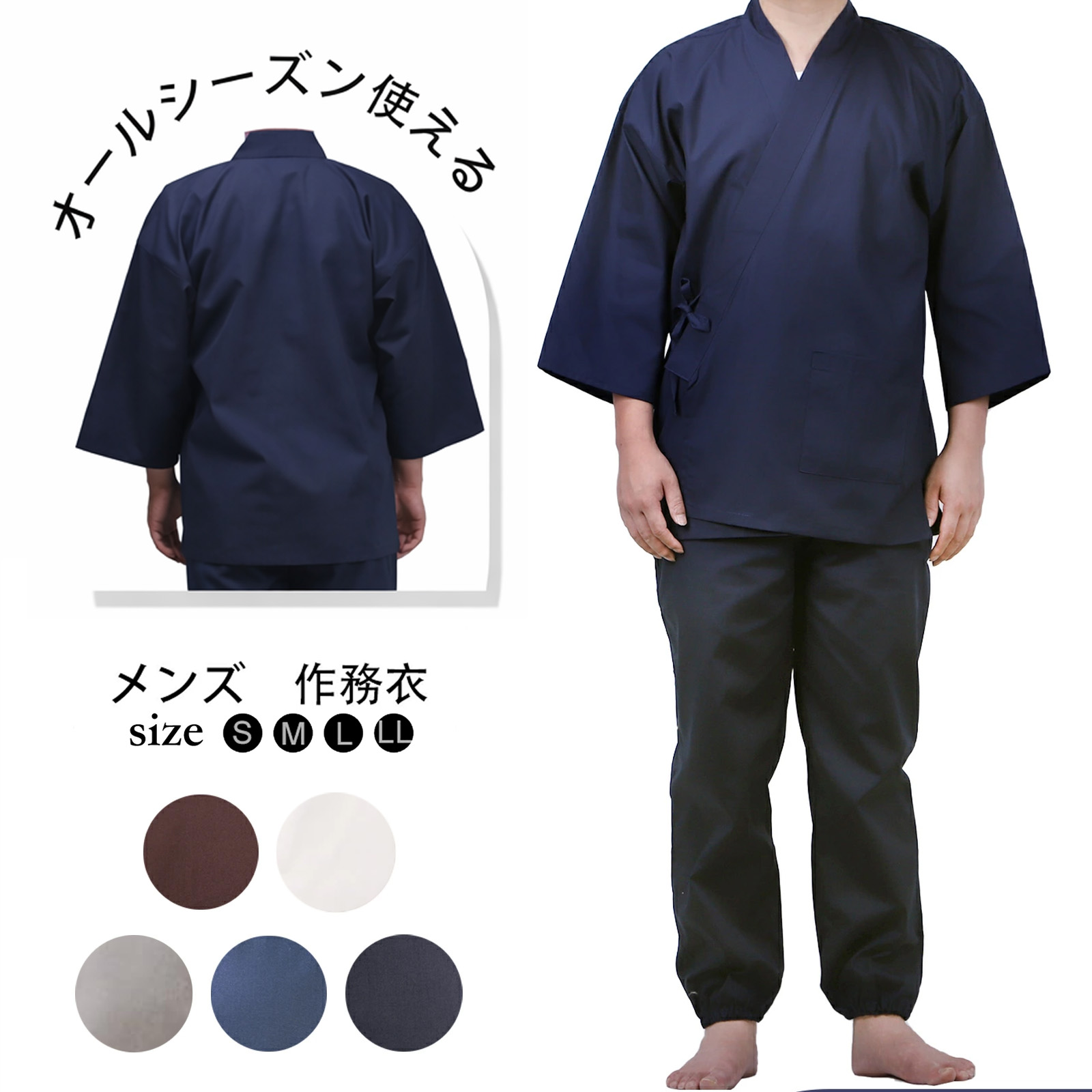メンズ作務衣　sam042 楽天市場】[クーポン配布中!]作務衣 男性用 洗える 無地 春 夏 秋 用