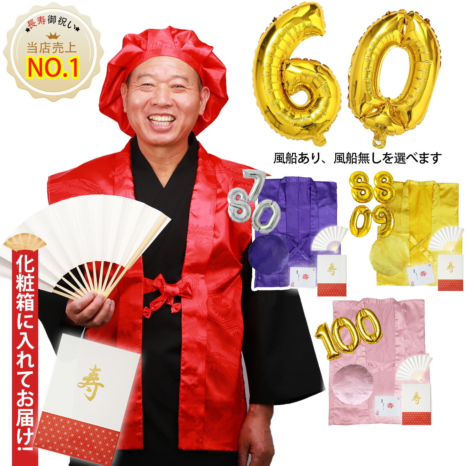 楽天市場】3点セット 鶴亀柄 還暦祝い 古希祝い 長寿祝い