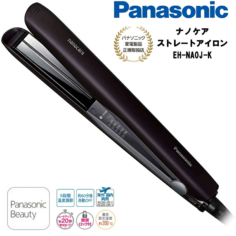 楽天市場】【PANASONIC】パナソニック ストレートアイロン ナノケア EH