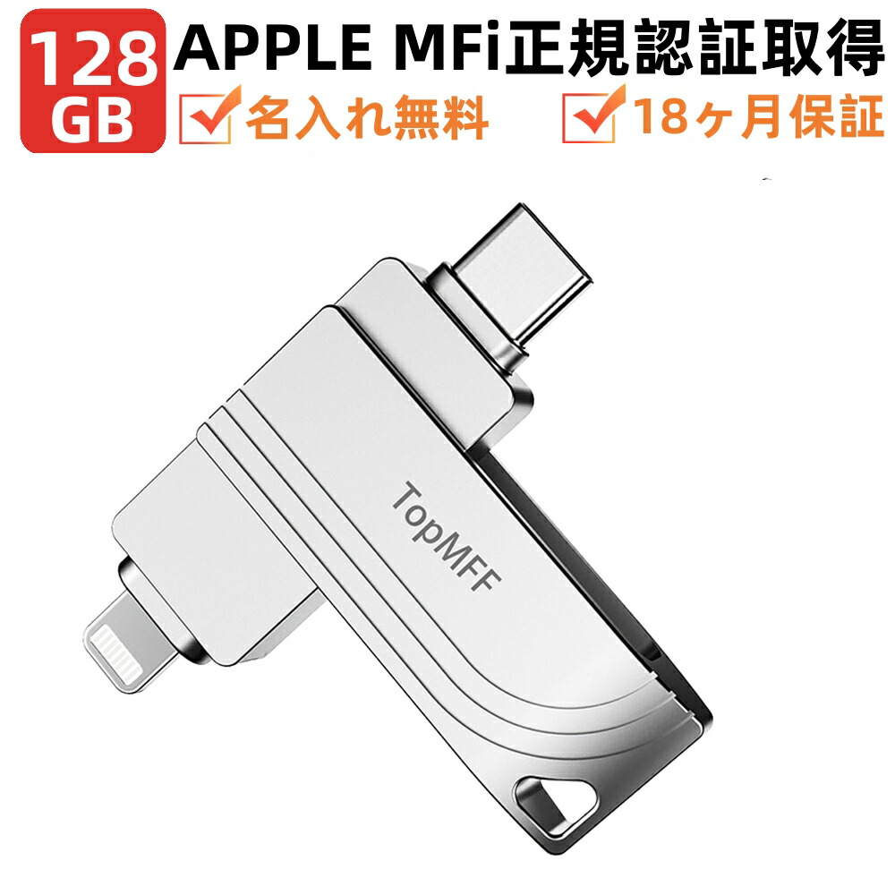 128GB フラッシュメモリ IOS/Android/ o 量不足解消 1918 128GB フラッシュメモリ IOS/Android/ o 量不足解消 1918