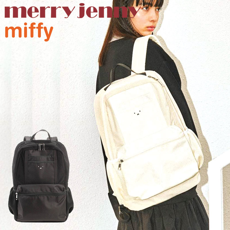 楽天市場 メリージェニー ミッフィー Miffyバックパック Merry Jenny リュック こうさぎ ミッフィーちゃん うさこちゃん うさぎ バッグ おしゃれ ブランド レディース ディックブルーナ カバンの店 東西南北屋