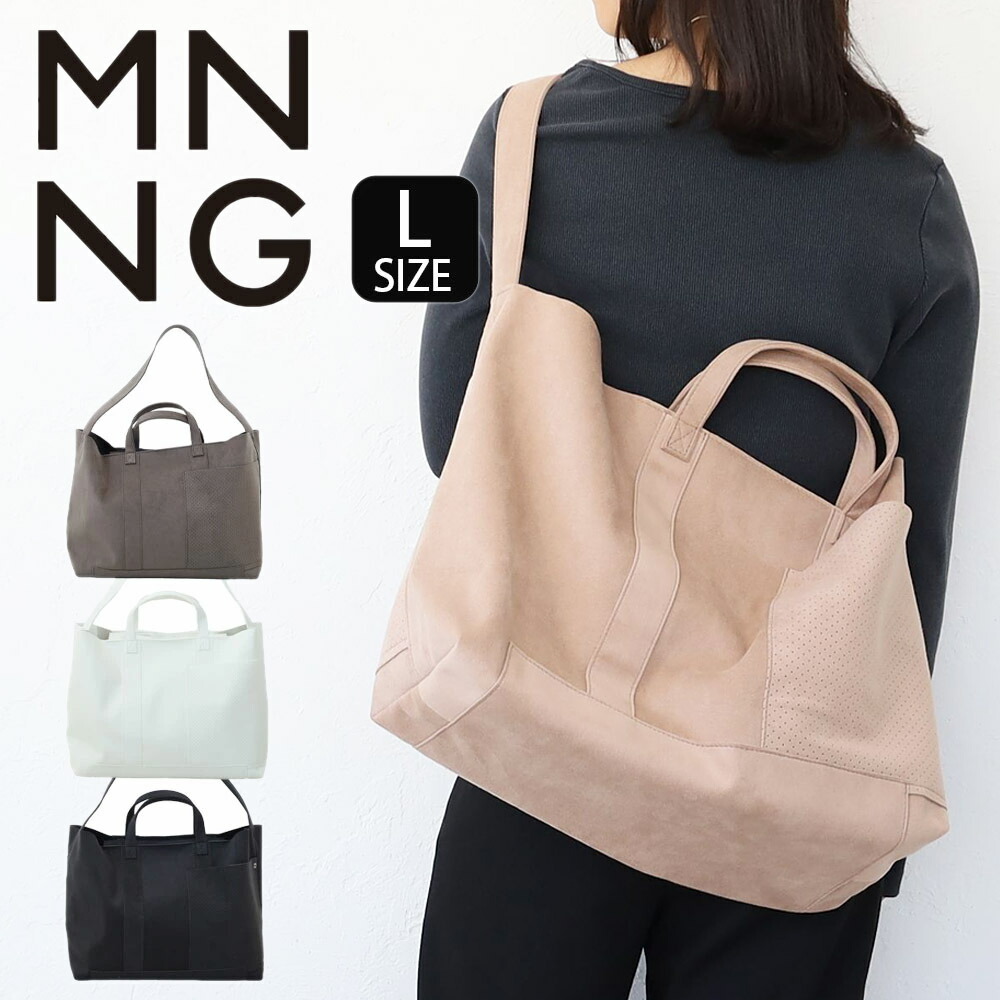 MNNG Stuck Tote M 洗濯可 トートバッグ 軽量 ウルトラスエード 楽天市場】超軽量 洗える ウルトラスエード トートバッグ MNNG Stuck
