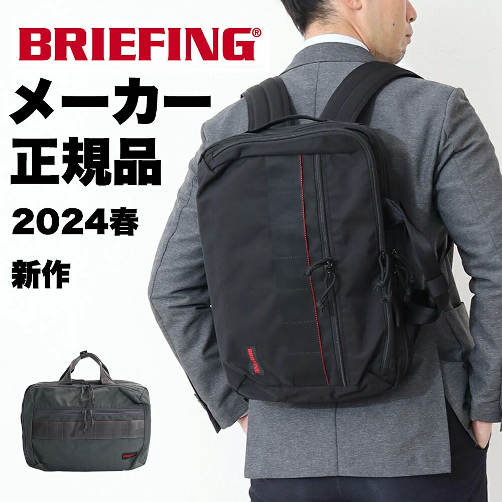 【正規品】ブリーフィング ビジネス リュック ビジネスバッグ 2way 大容量 軽量 通勤リュック BRIEFING BS BOX 2way PACK AG bra241p37 リュックサック アナザージェネレーション BBA
