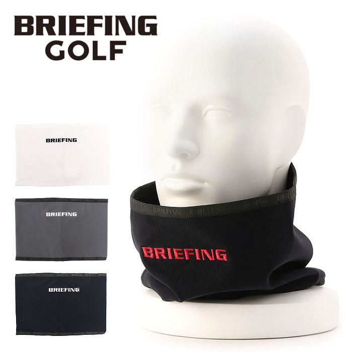 ブリーフィング ゴルフ ネックウォーマー Briefing Golf Mens Warm Neck Warmer メンズ ウォーム マフラー ストール ロゴ 正規