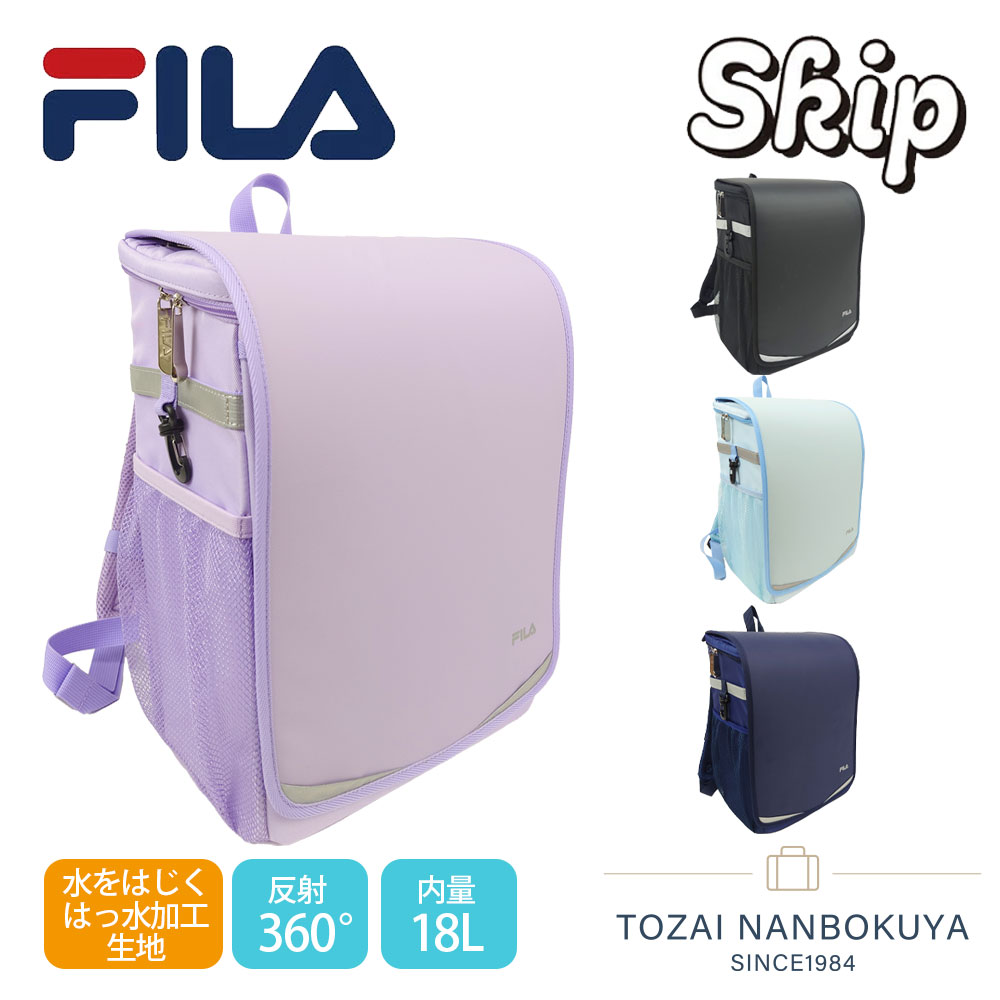 FILA フィラ ランドセルリュック スクールバッグ ランドサック 通学カバン 通学バッグ リュック ランドセル キッズ 通塾リュック 軽量 7902 skip ジュニア プラス 大サイズ 高学年 低学年 小学生