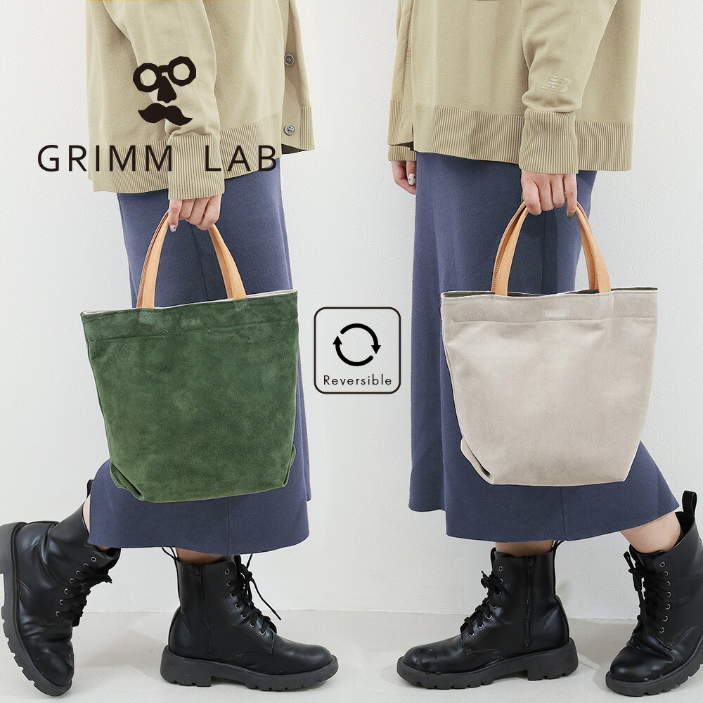 GRIMM LAB グリムラボ レザー スエード リバーシブル トート バッグ 手提げ 日本製 メンズ レディース 軽量 大人 かわいい 本革 gl-00029 Sサイズ スウェード サブバッグ 職人 ナチュラル 工房 ギフト オリジナル｜カバンの店　東西南北屋