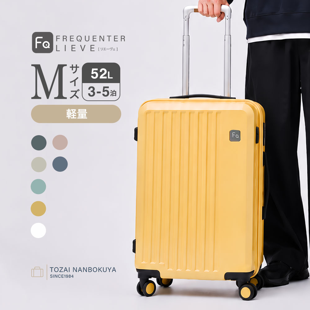 FREQUENTER フリークエンター リエーベ スーツケース 1-252 akz013 ユニセックス レディース メンズ オールシーズン 旅行 52L バッグ キャリーバッグ 3-5泊程度|カバンの店 東西南北屋