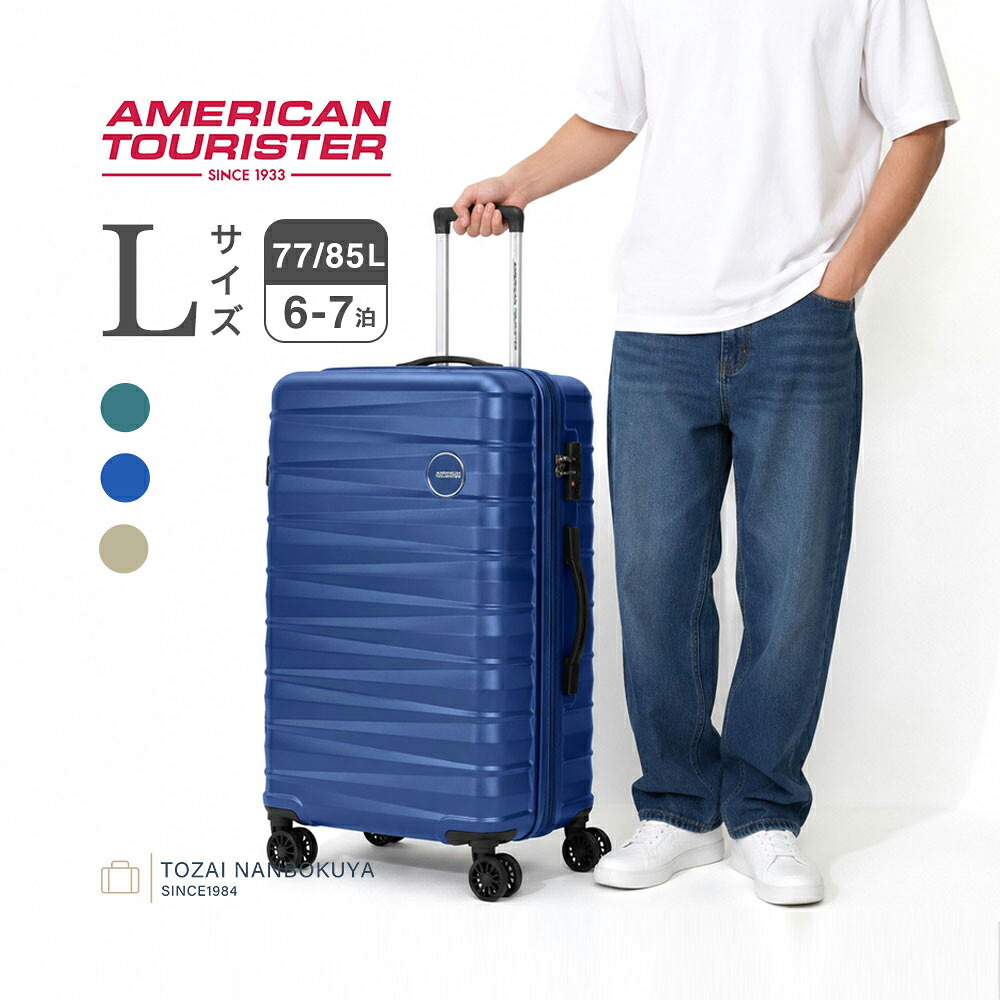 【7/25迄エントリーで10倍確定】Americantourister アメリカンツーリスター ブリンク スーツケース qh4009 ユニセックス レディース メンズ オールシーズン 旅行 77L バッグ キャリーバッグ 6-7泊程度|カバンの店 東西南北屋