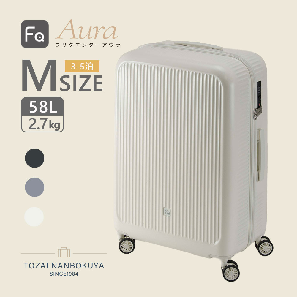 FREQUENTER フリクエンター アウラ キャリーバッグ スリング 1-512 akz013 ユニセックス 3L オールシーズン 旅行 58L 軽量 軽い 機内持ち込み バッグ スーツケース 51-60L 3-5泊程度 レディース
