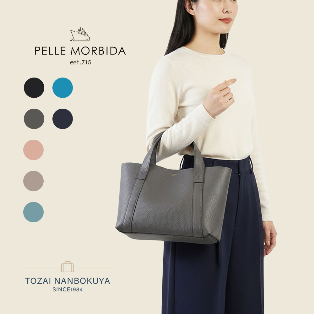 【7/25迄エントリーで最大P41%】PELLE MORBIDA ペッレモルビダ テーラマリーナ トートバッグ pmo-te007sl レディース オールシーズン お出かけ 小さめ 小ぶり 高級感 上質 バッグ ハンドバッグ シンプル B5 スモールサイズ レディースバッグ 牛革｜カバンの店　東西南北屋