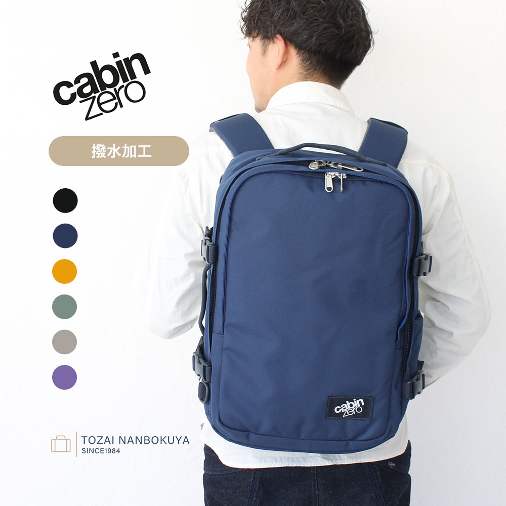 【4/9迄エントリーで11倍確定】CABINZERO キャビンゼロ クラシックプロ32L リュックサック classicprostyle32 メンズ レディース バックパック 大容量 32L 大きめ B4 PC収納 セットアップ可能 トラベルバッグ