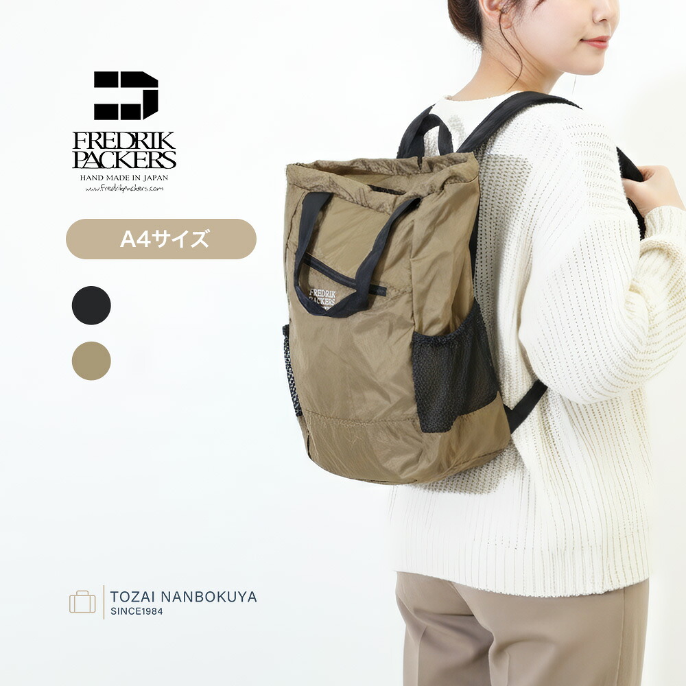 【4/17迄エントリーで14倍確定】FREDRIK PACKERS フレドリックパッカーズ 70D 2WAY BACKPACK リュックサック fp-70-bp09 ユニセックス レディース メンズ オールシーズン カジュアル 15L 標準 バッグ デイパック バックパック