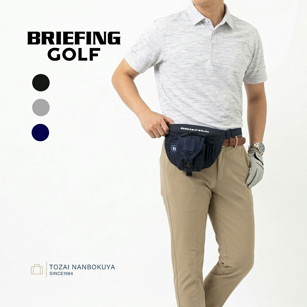 BRIEFING GOLF ブリーフィング ゴルフ CS SERIES ウエストポーチ ROUND WAIST POUCH brg251e12 ユニセックス レディース メンズ ウエストバッグ ゴルフバッグ 軽量 コンパクト｜カバンの店　東西南北屋