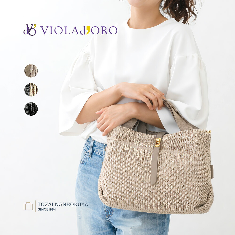 VIOLAdORO ヴィオラドーロ SANDRO サンドロ トートバッグ 2WAY かごバッグ v-8744 レディース 春夏 お出かけ 小さめ 小ぶり バッグ スモールサイズ キャンバス レディースバッグ 2wayバッグ