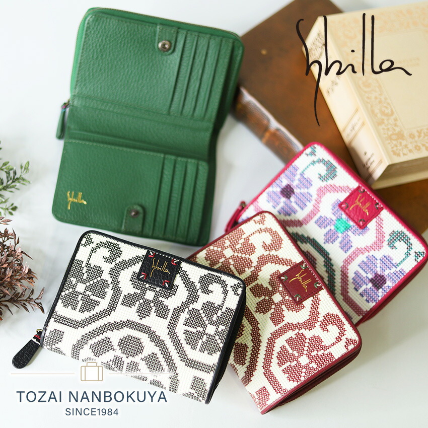 【選べるノベルティ＆無料ラッピング可】シビラ 二つ折り財布 フガール sybilla 5470561 ラウンドファスナー 小銭入れ付き レディース ブランド レザー 本革 牛革 コンパクト 正規品 クロスステッチ風 ギフト プレゼント akz015