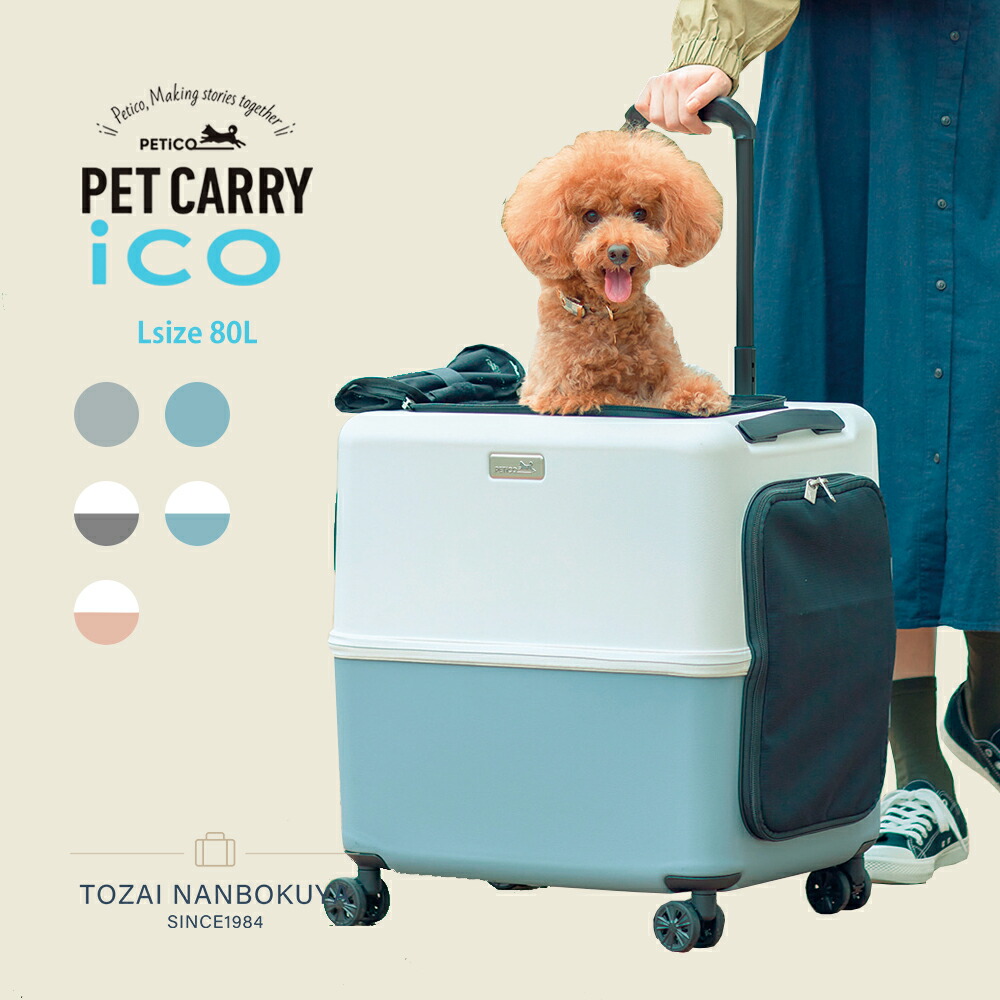 楽天市場】ペットキャリー用レインカバー PETiCO iCO Mサイズ用