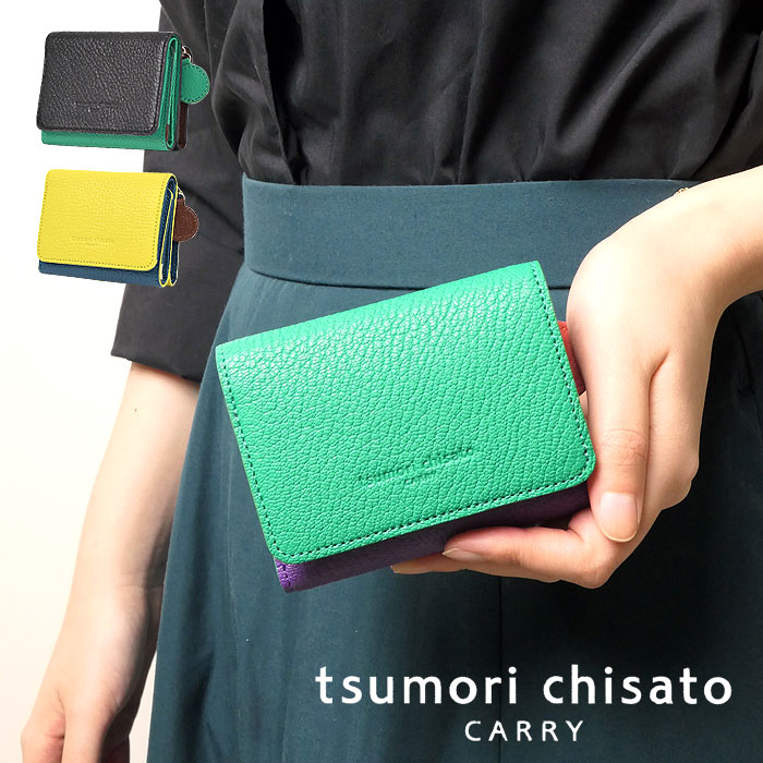 楽天市場 最大23倍 4 15 Wエントリー Rカード ツモリチサト 財布 Tsumori Chisato 3つ折り財布 三つ折り ミニ財布 小さい お財布 フレンチゴード おしゃれ ツモリチサト キャリー レディース ブランド Tsumori Chisato Carry 本革 レザー 正規品 母の日